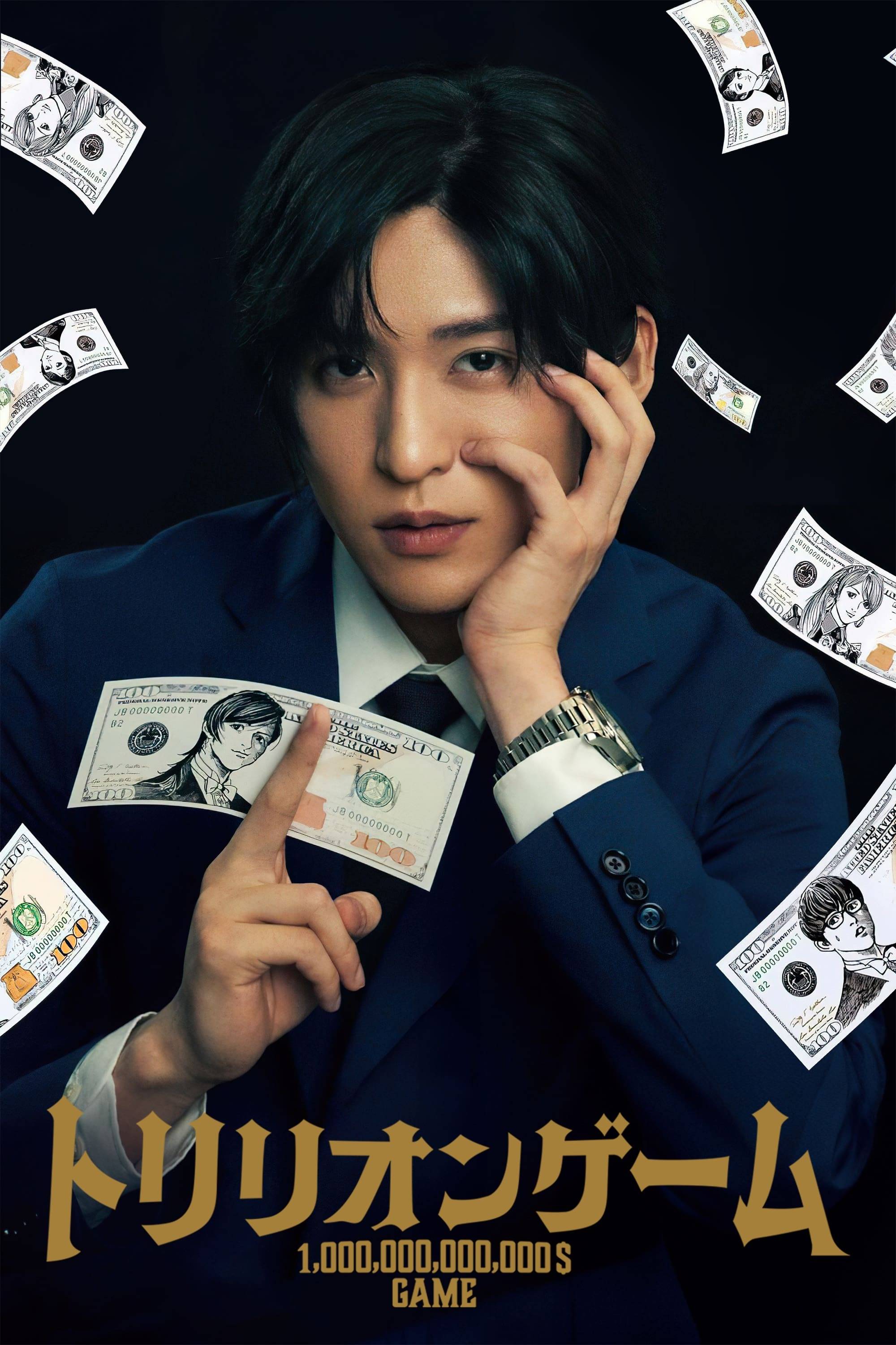 Poster: Trillion Game