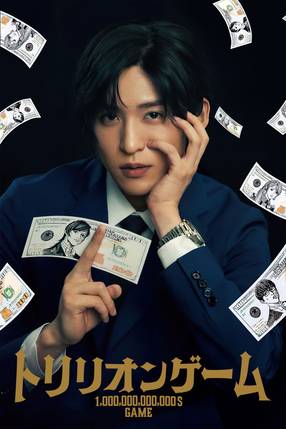Poster: Trillion Game
