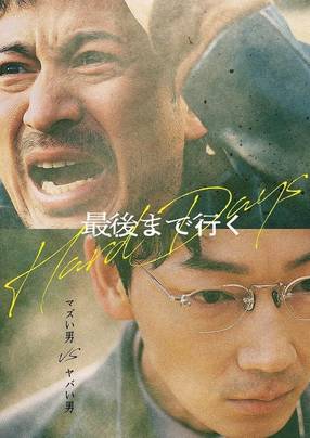 Poster: Hard Days
