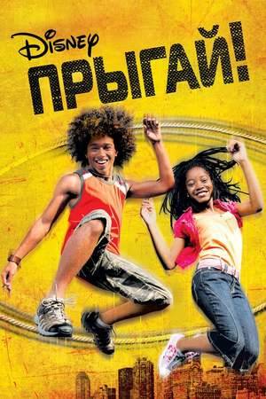 Poster: Jump In!