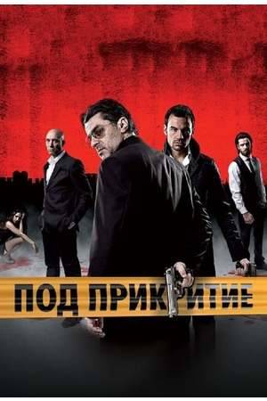 Poster: Undercover