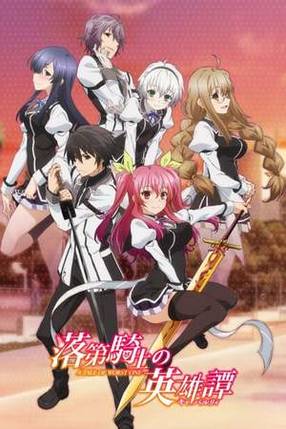 Poster: A Chivalry of a Failed Knight