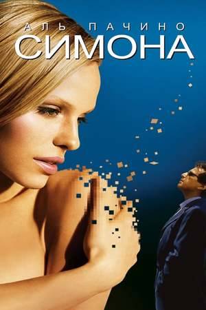 Poster: S1m0ne
