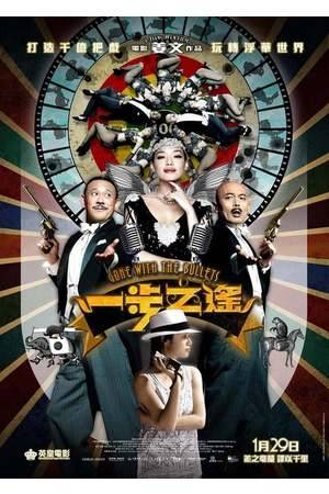 Poster: Gone with the Bullets