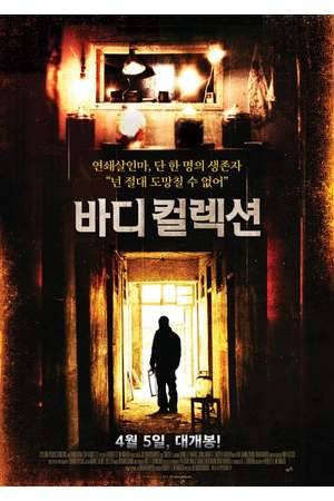 Poster: Skin Collector