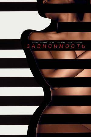 Poster: Addicted
