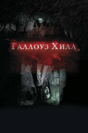 Poster: Gallows Hill
