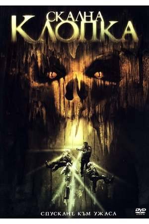 Poster: The Cavern - Abstieg ins Grauen