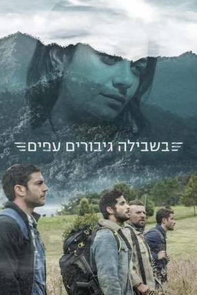 Poster: When Heroes Fly