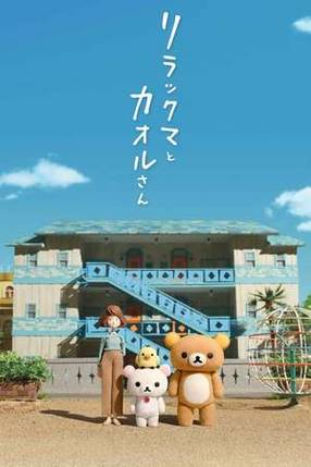 Poster: Rilakkuma und Kaoru