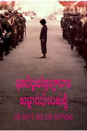 Poster: Der weite Weg der Hoffnung