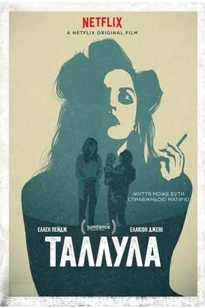 Poster: Tallulah