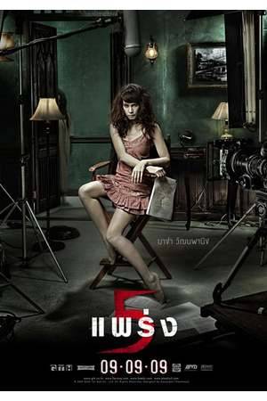 Poster: Phobia 2