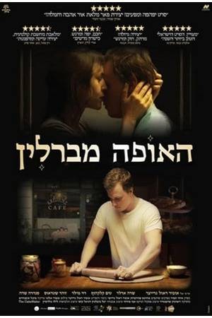 Poster: The Cakemaker