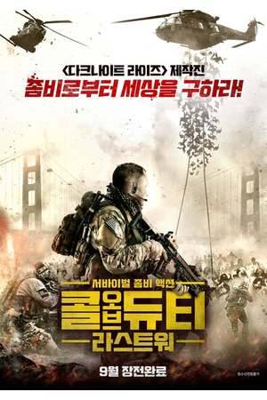 Poster: Beyond the Call to Duty - Elite Squad vs. Zombies
